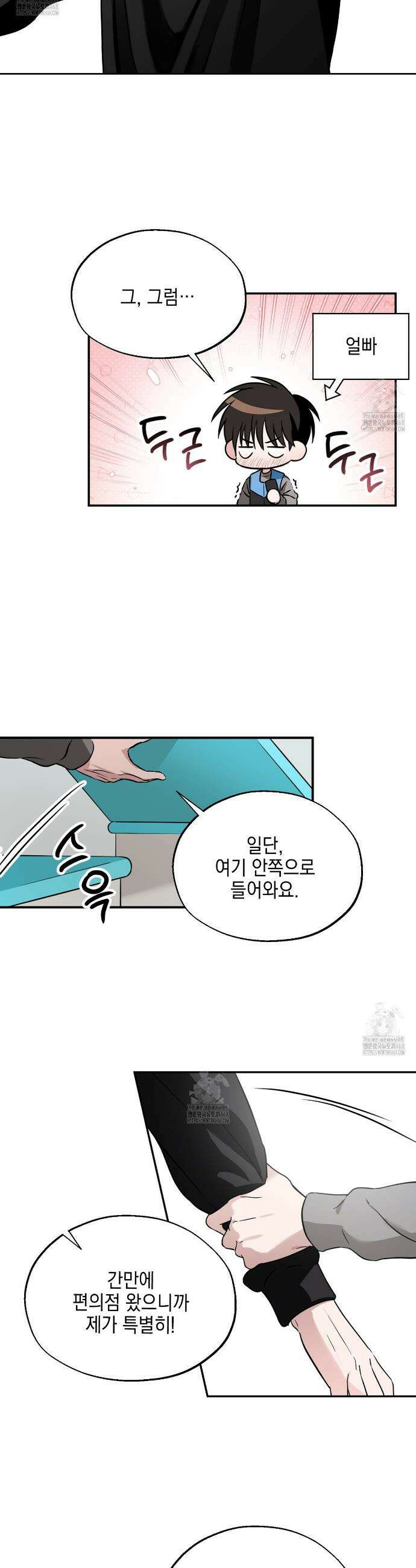 더블엑스라지(XXL) 11화 13