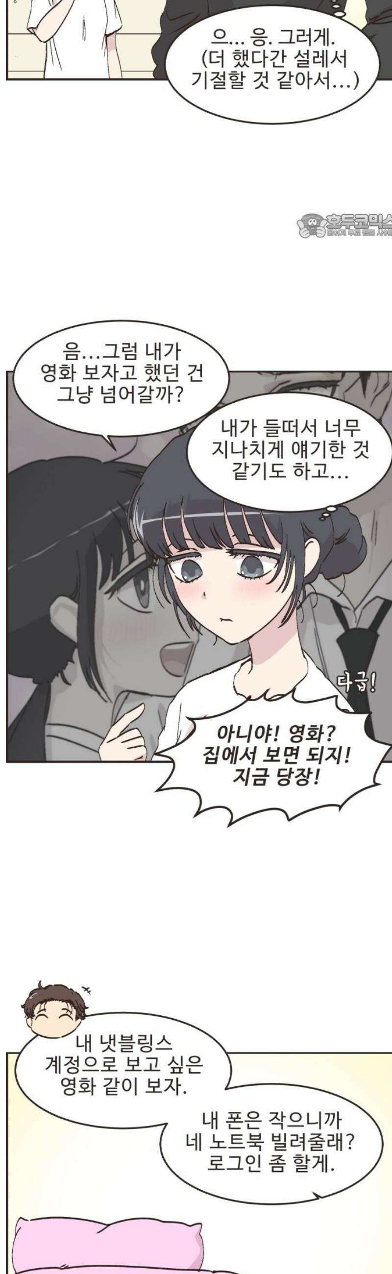 영앤리치가 아니야! 137． 민준이가 달라졌어요 (5) 2