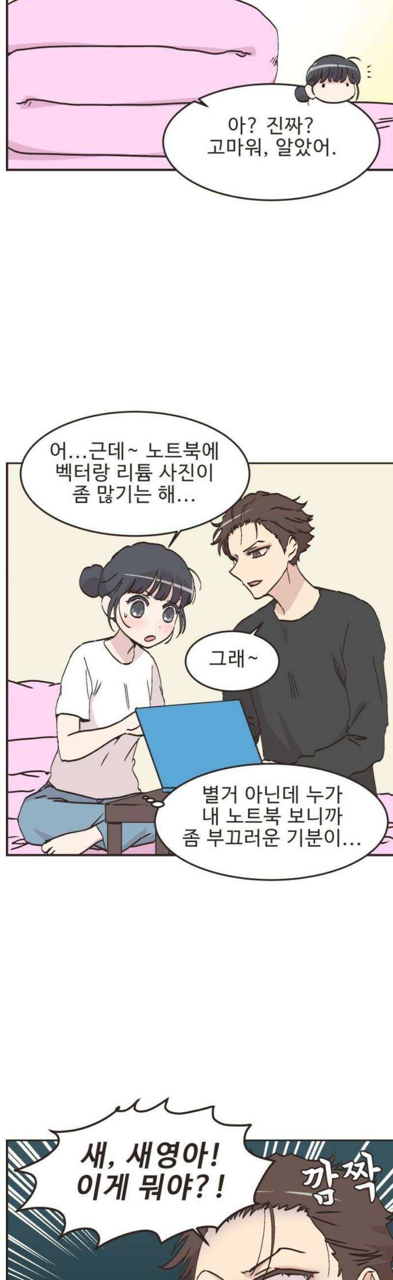 영앤리치가 아니야! 137． 민준이가 달라졌어요 (5) 3