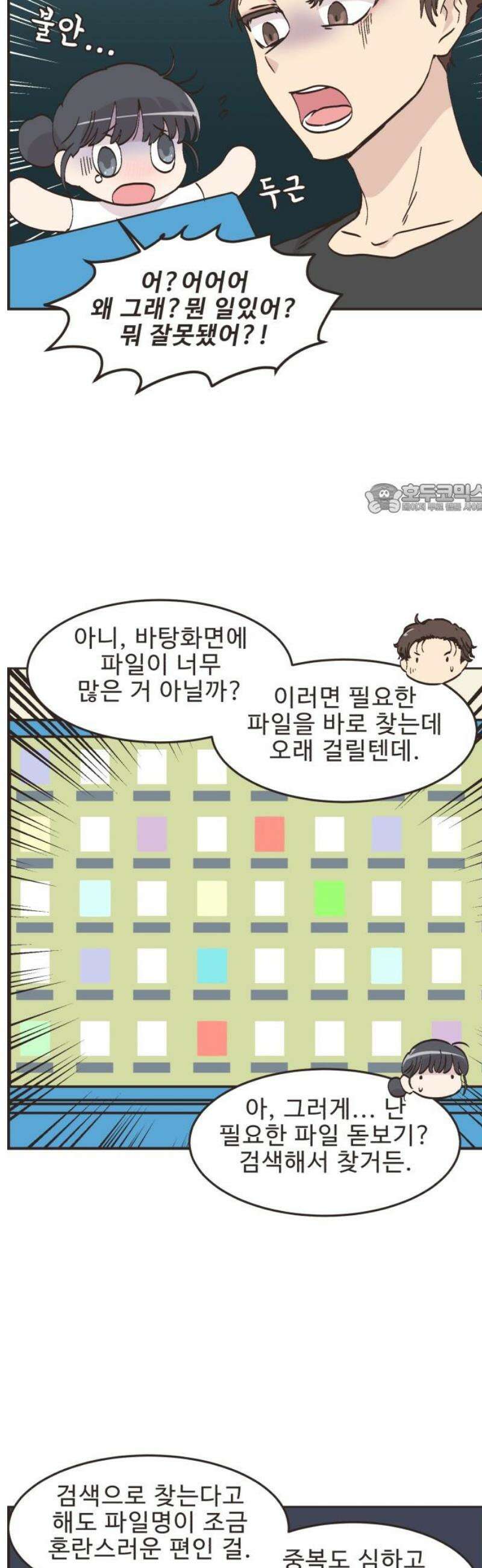 영앤리치가 아니야! 137． 민준이가 달라졌어요 (5) 4