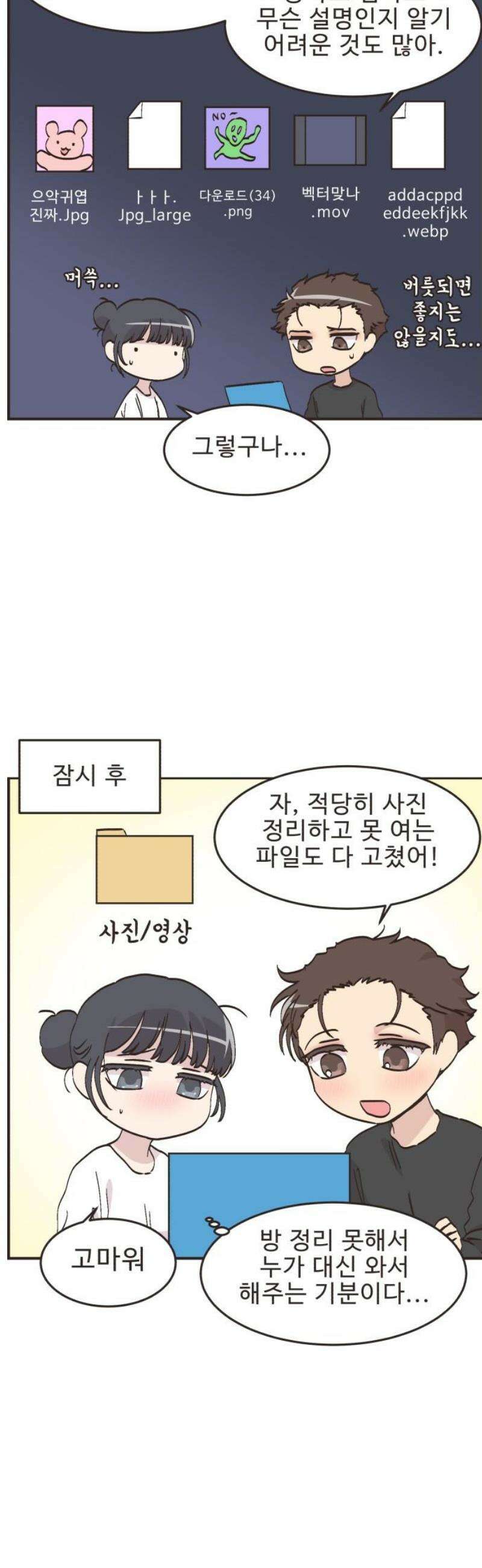 영앤리치가 아니야! 137． 민준이가 달라졌어요 (5) 5
