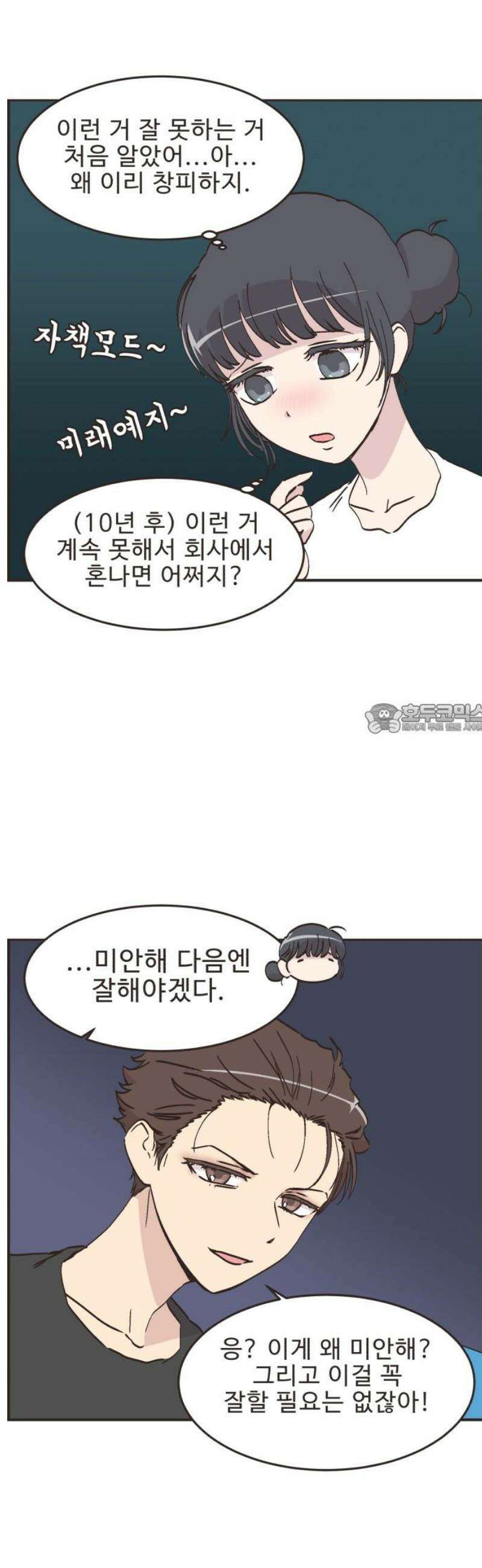 영앤리치가 아니야! 137． 민준이가 달라졌어요 (5) 6