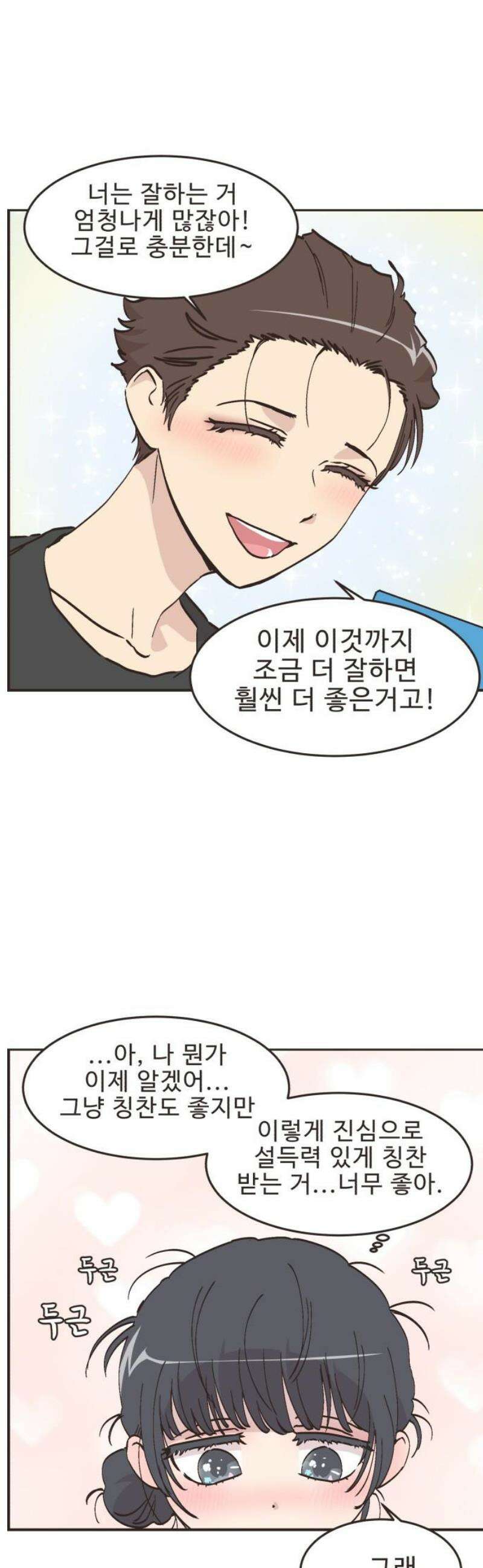 영앤리치가 아니야! 137． 민준이가 달라졌어요 (5) 7