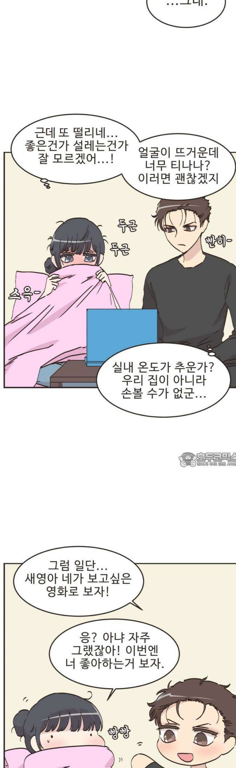 영앤리치가 아니야! 137． 민준이가 달라졌어요 (5) 8