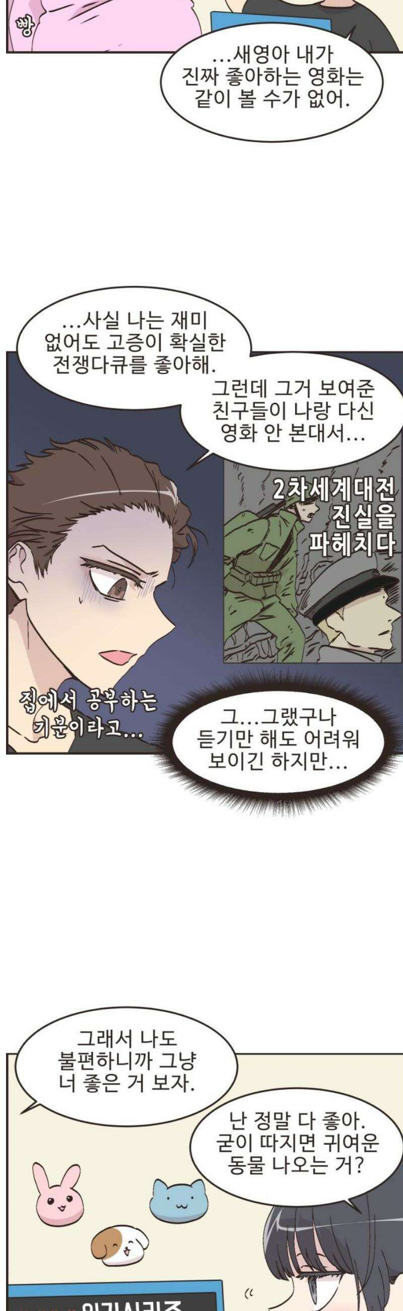 영앤리치가 아니야! 137． 민준이가 달라졌어요 (5) 9