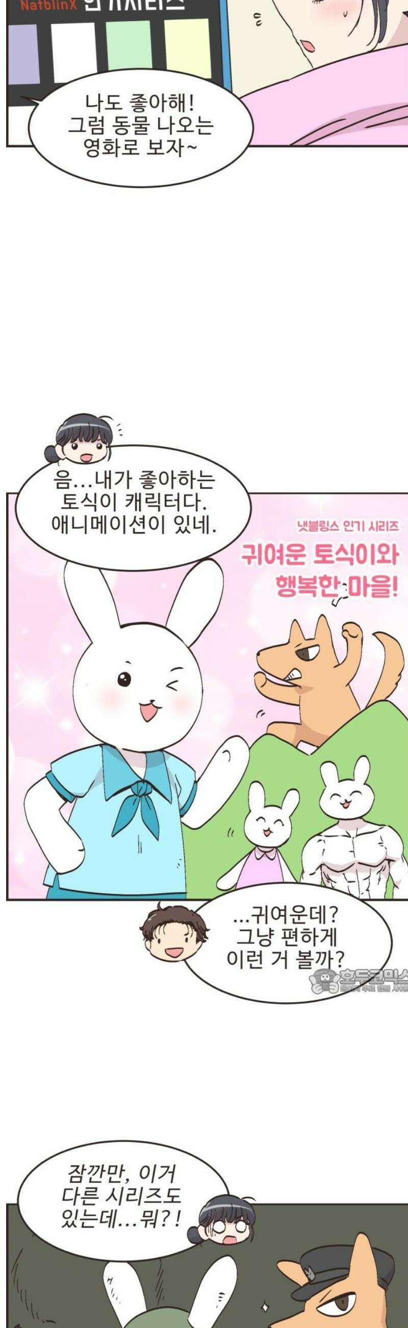 영앤리치가 아니야! 137． 민준이가 달라졌어요 (5) 10