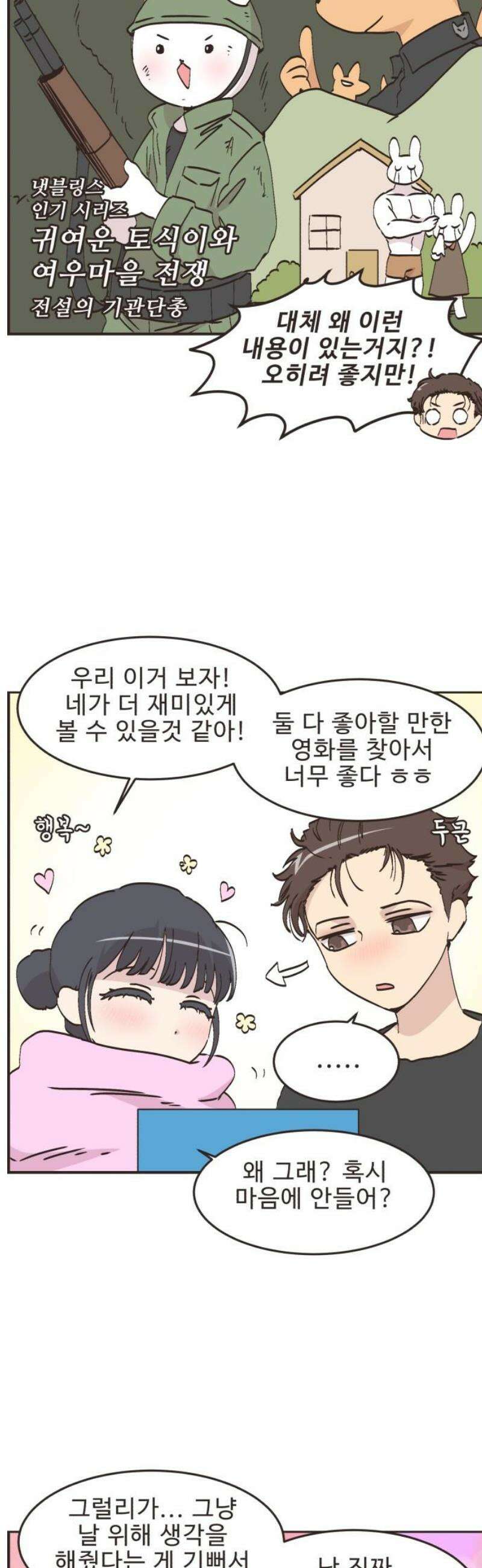 영앤리치가 아니야! 137． 민준이가 달라졌어요 (5) 11