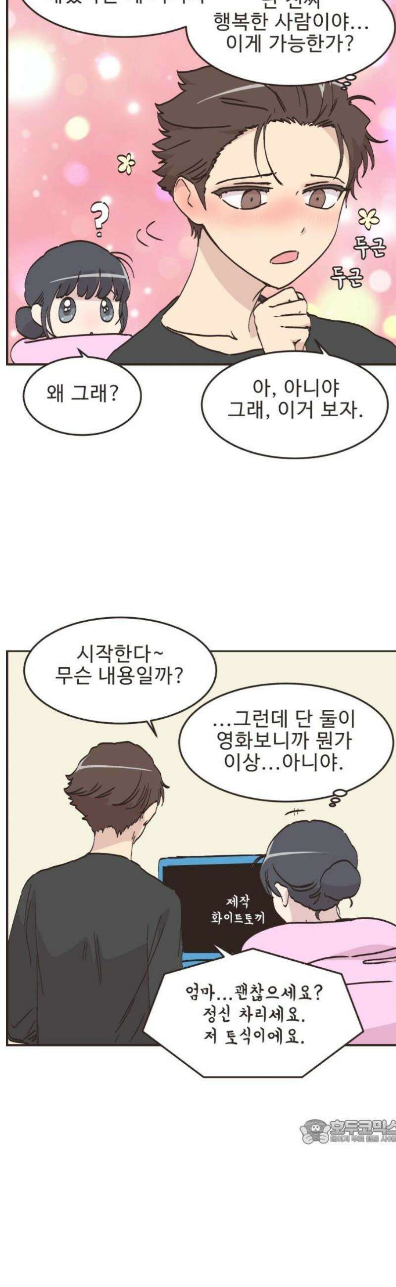 영앤리치가 아니야! 137． 민준이가 달라졌어요 (5) 12