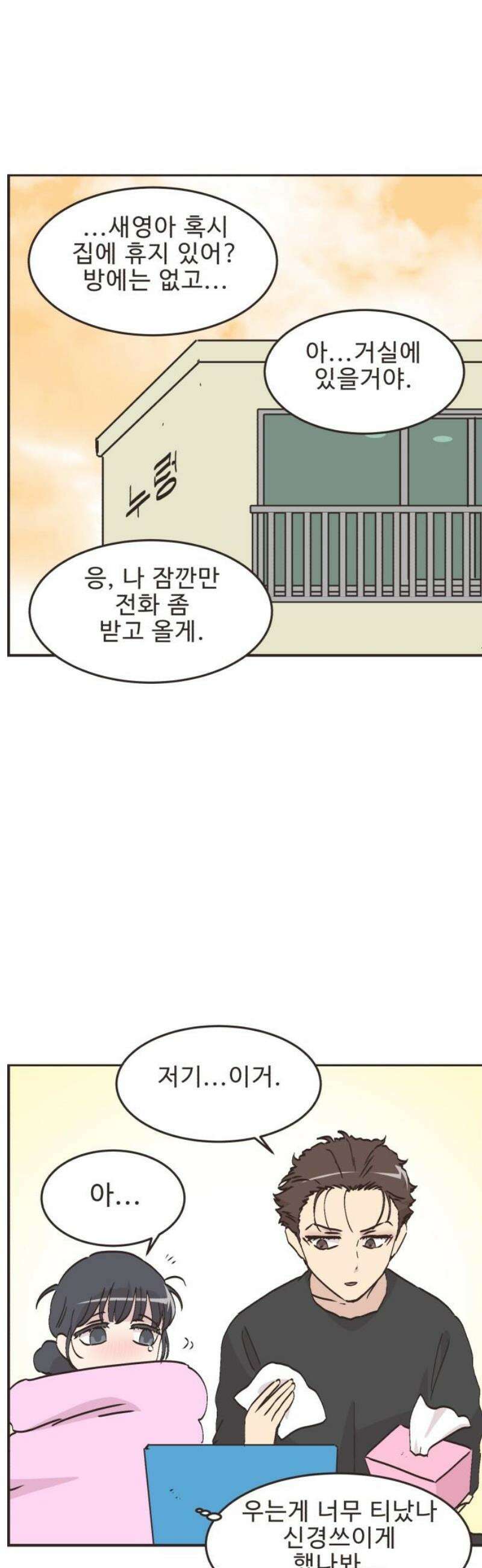영앤리치가 아니야! 137． 민준이가 달라졌어요 (5) 14