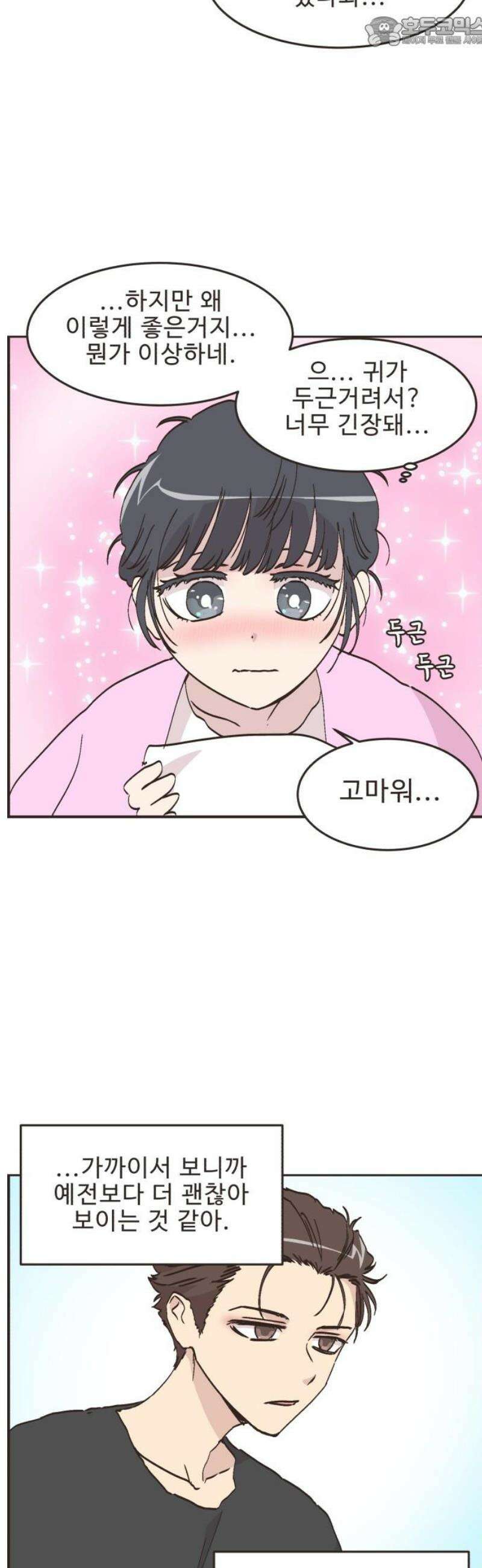 영앤리치가 아니야! 137． 민준이가 달라졌어요 (5) 15