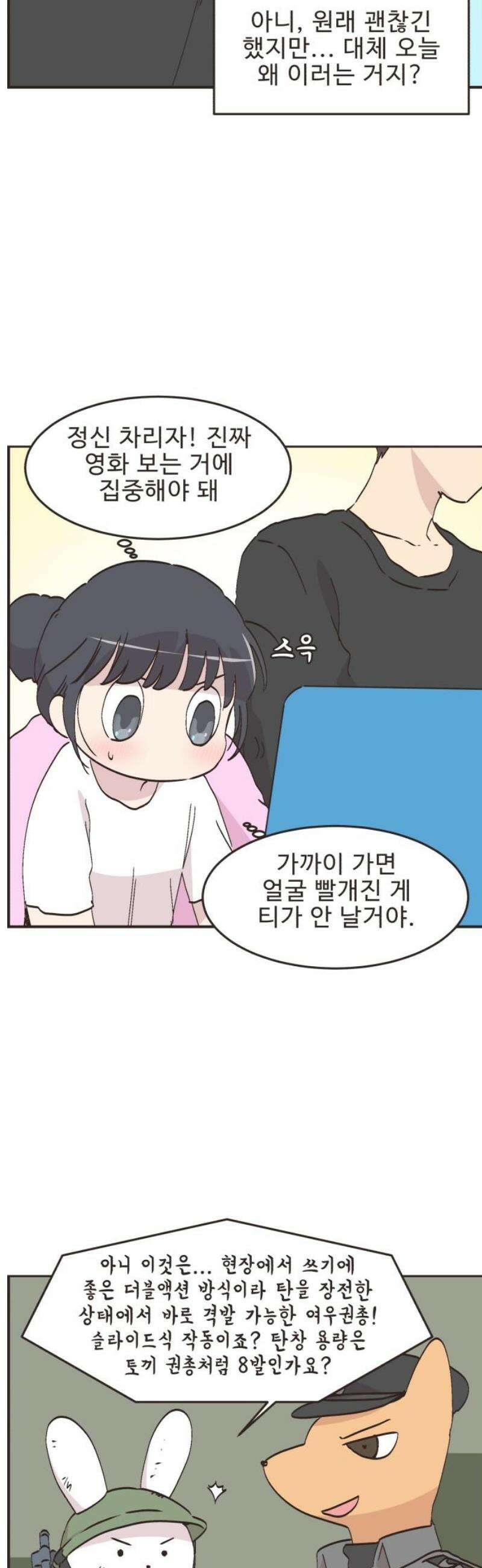 영앤리치가 아니야! 137． 민준이가 달라졌어요 (5) 16