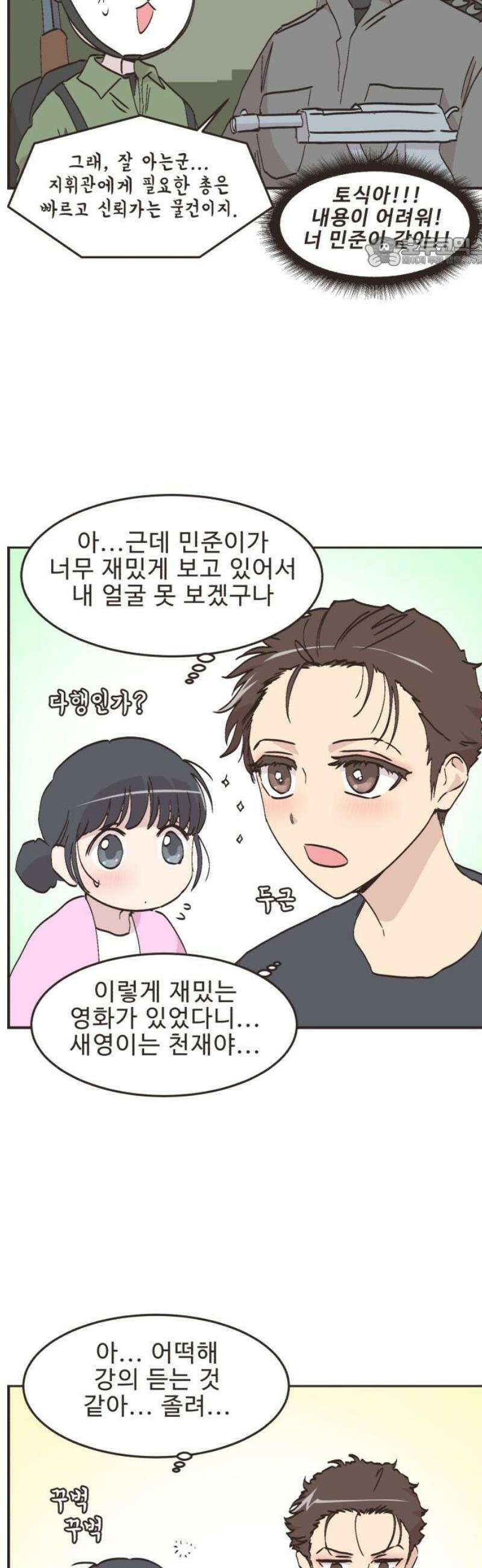 영앤리치가 아니야! 137． 민준이가 달라졌어요 (5) 17