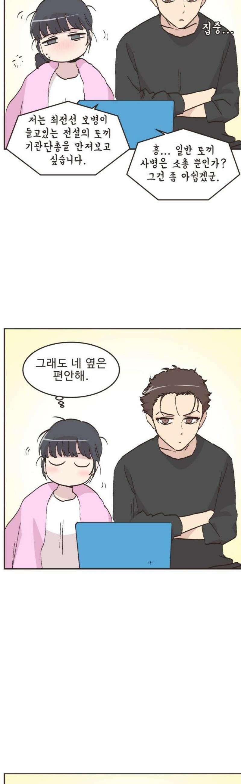 영앤리치가 아니야! 137． 민준이가 달라졌어요 (5) 18