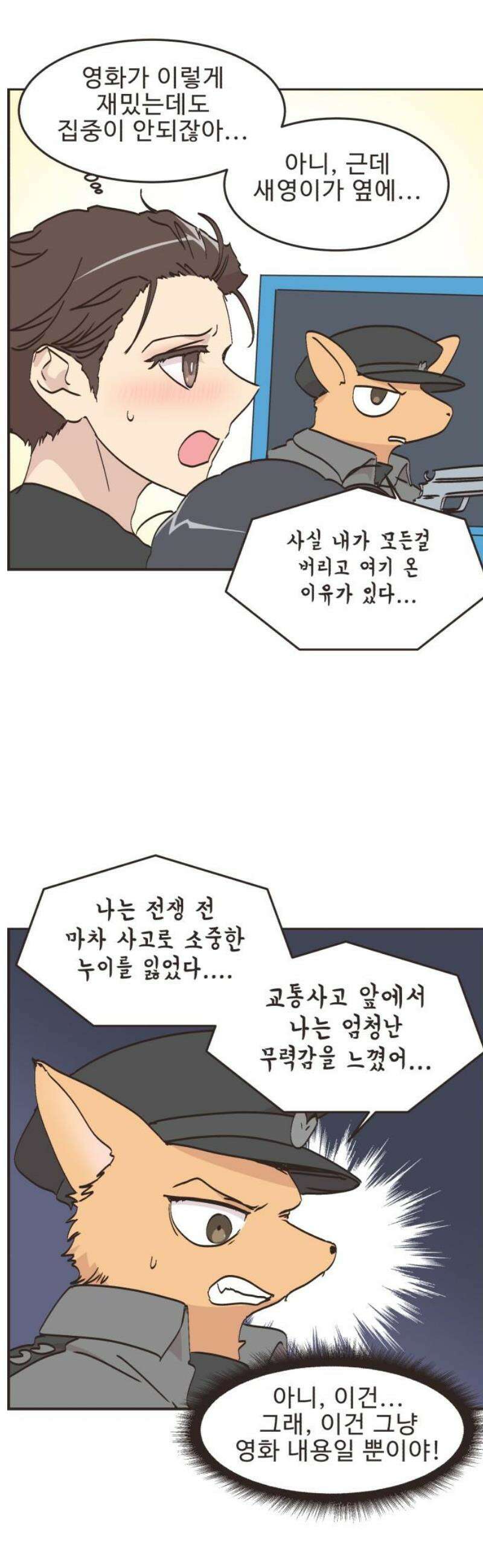 영앤리치가 아니야! 137． 민준이가 달라졌어요 (5) 20