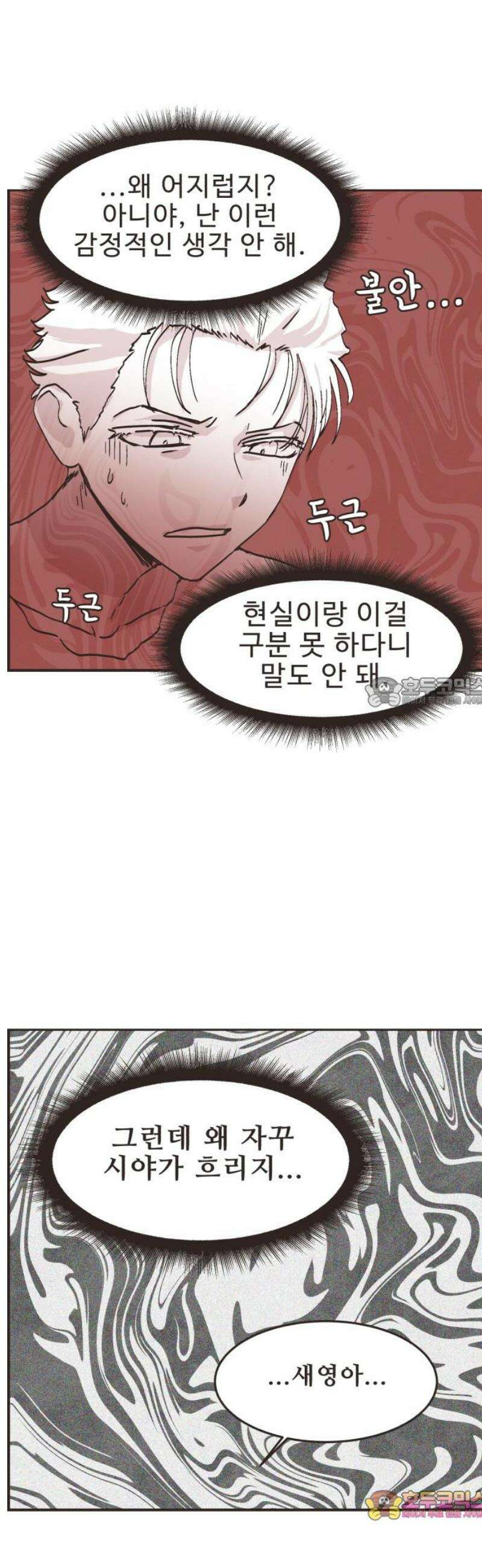 영앤리치가 아니야! 137． 민준이가 달라졌어요 (5) 21