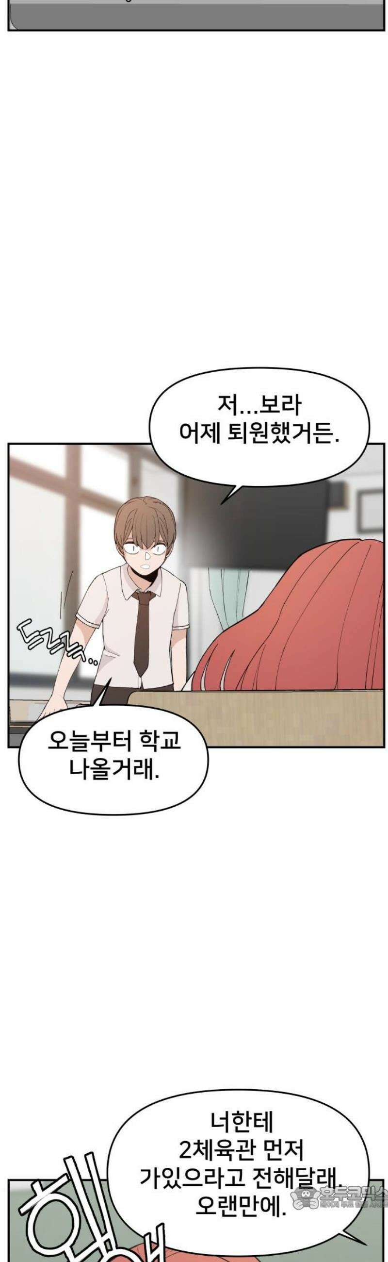 악녀교실 [마지막화] 4