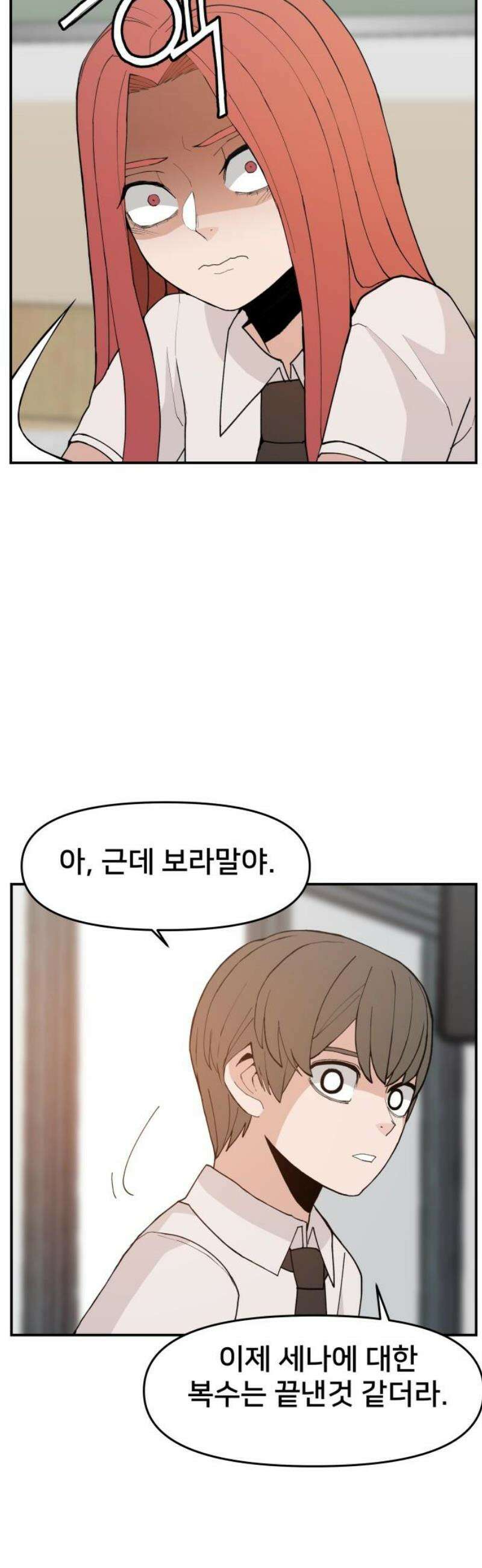 악녀교실 [마지막화] 5