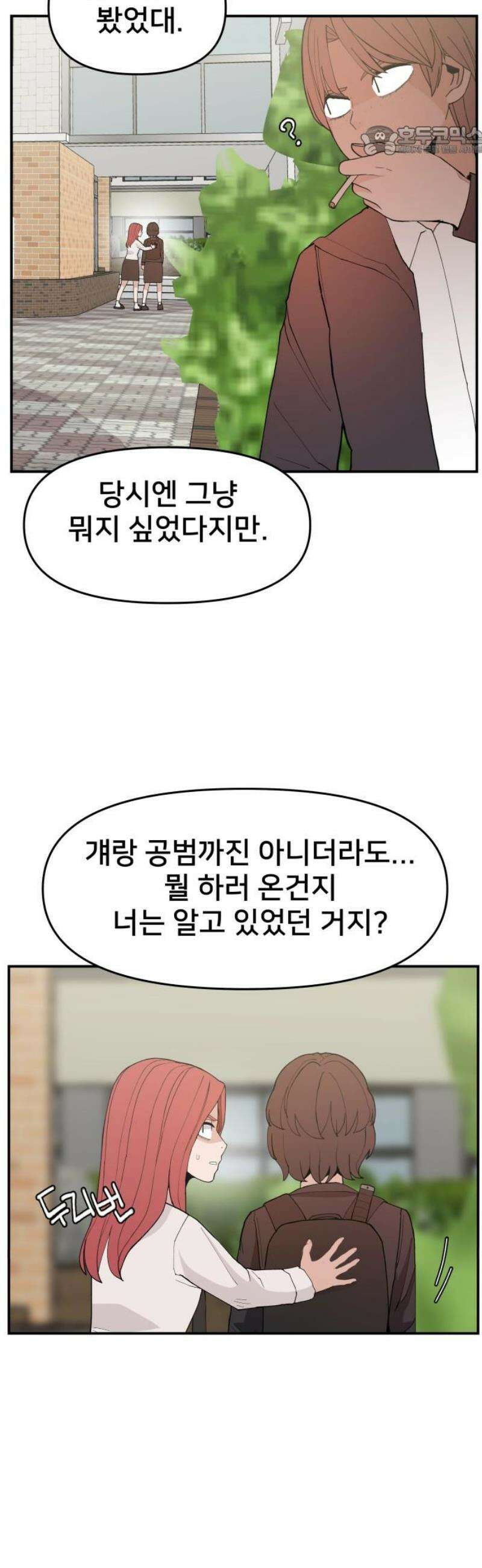 악녀교실 [마지막화] 7