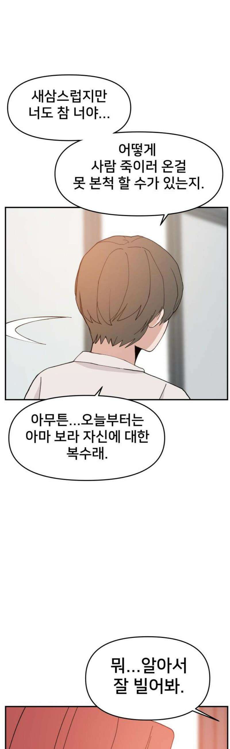 악녀교실 [마지막화] 8