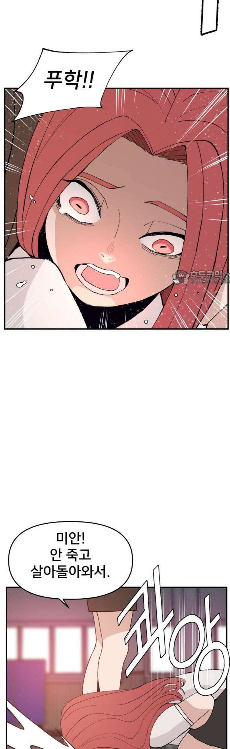 악녀교실 [마지막화] 11