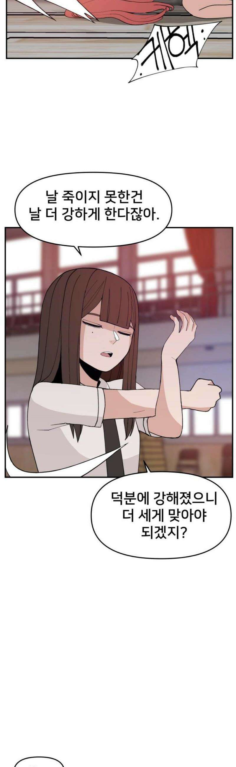 악녀교실 [마지막화] 12