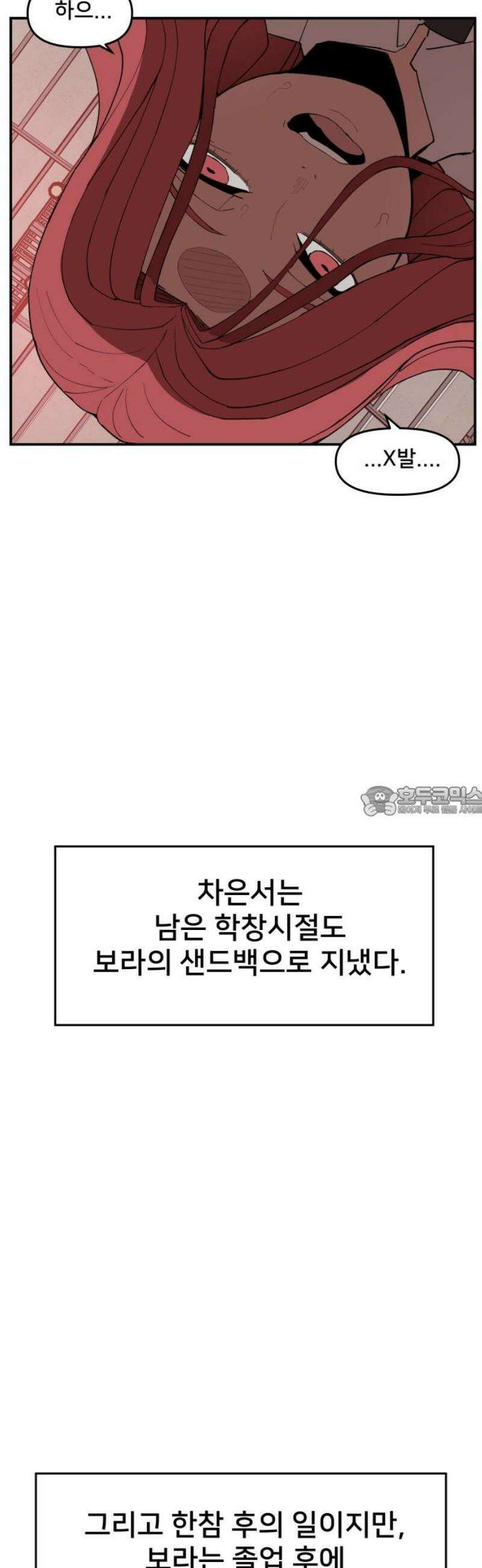 악녀교실 [마지막화] 13
