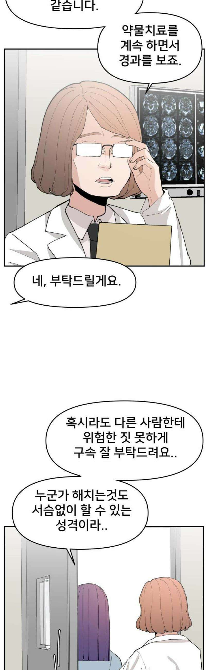 악녀교실 [마지막화] 18