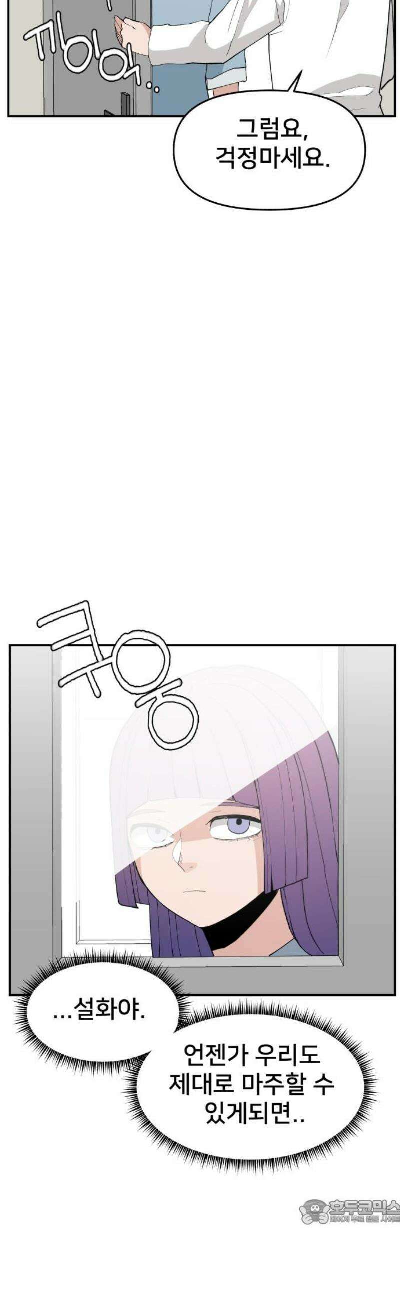 악녀교실 [마지막화] 19