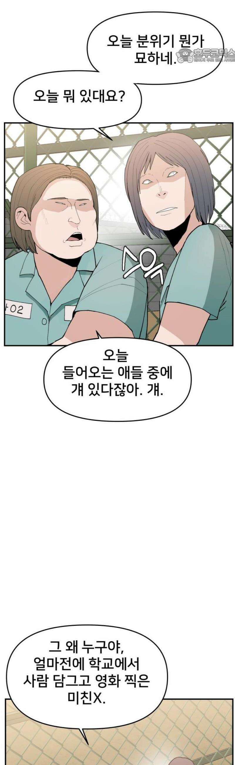 악녀교실 [마지막화] 22