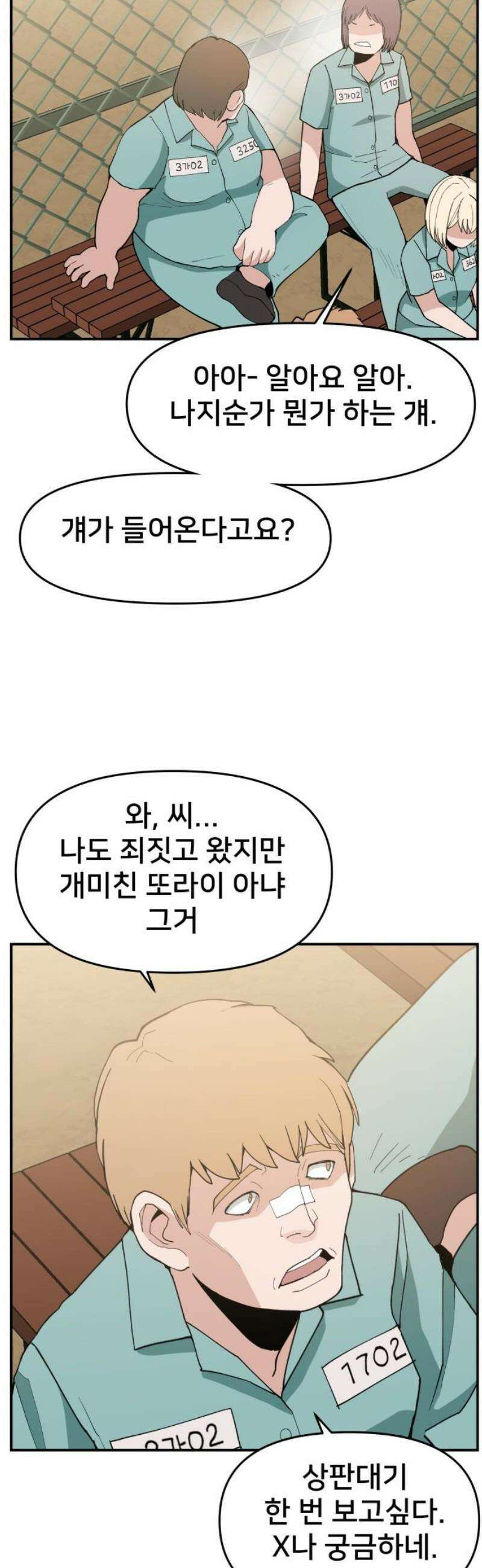악녀교실 [마지막화] 23