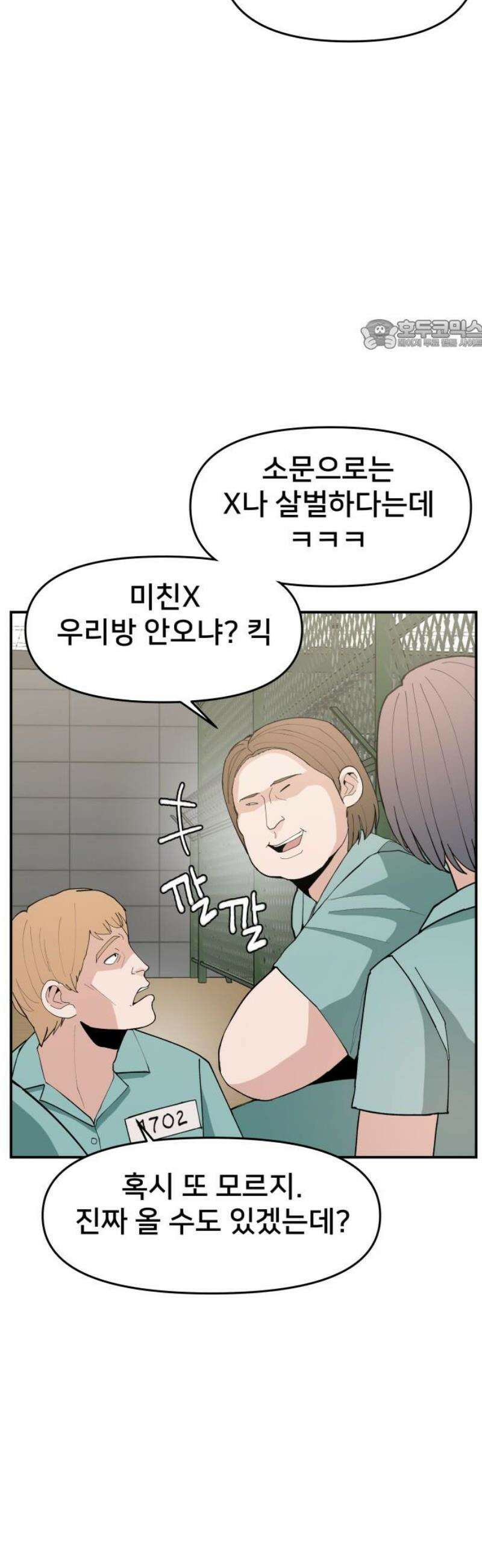 악녀교실 [마지막화] 24