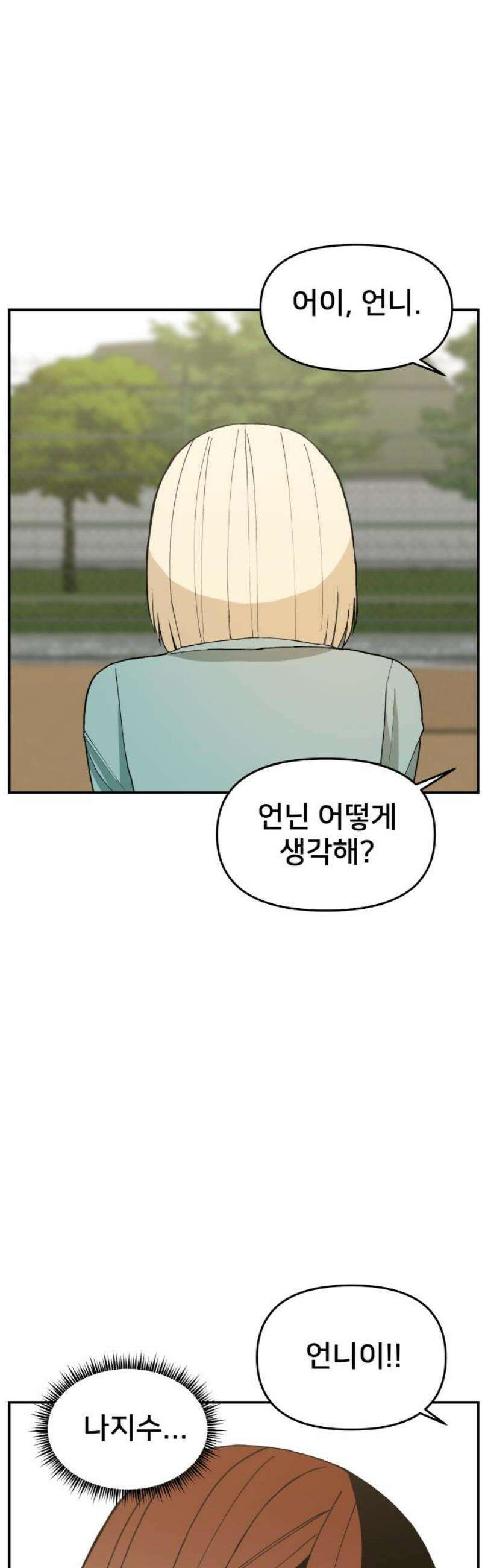악녀교실 [마지막화] 25