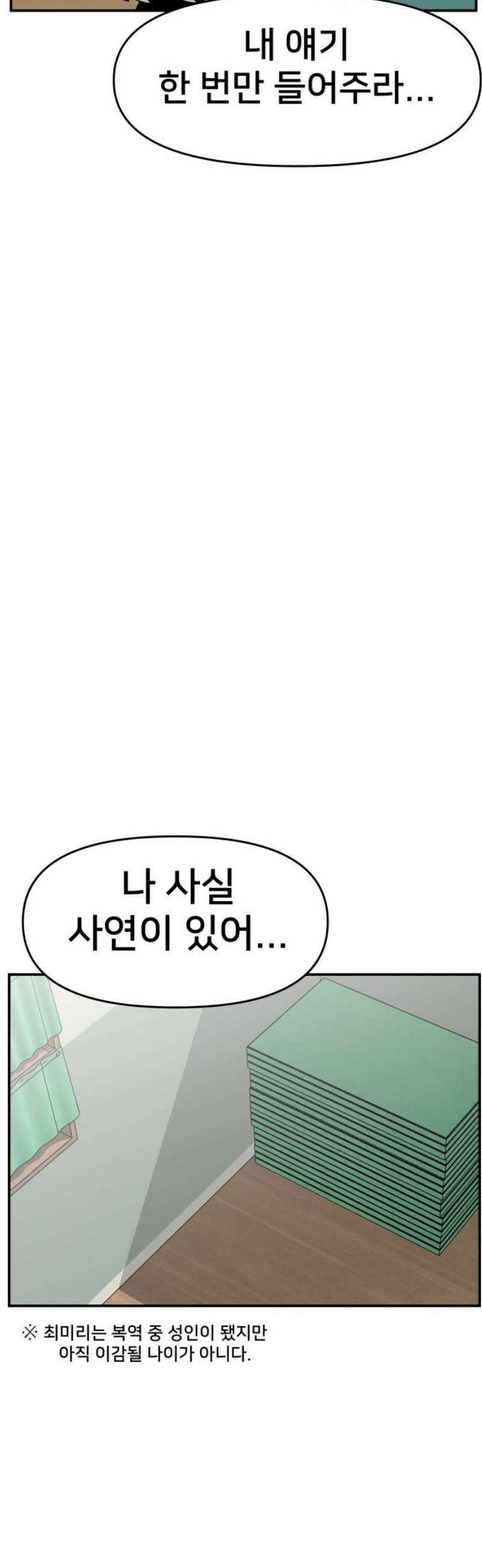 악녀교실 [마지막화] 27