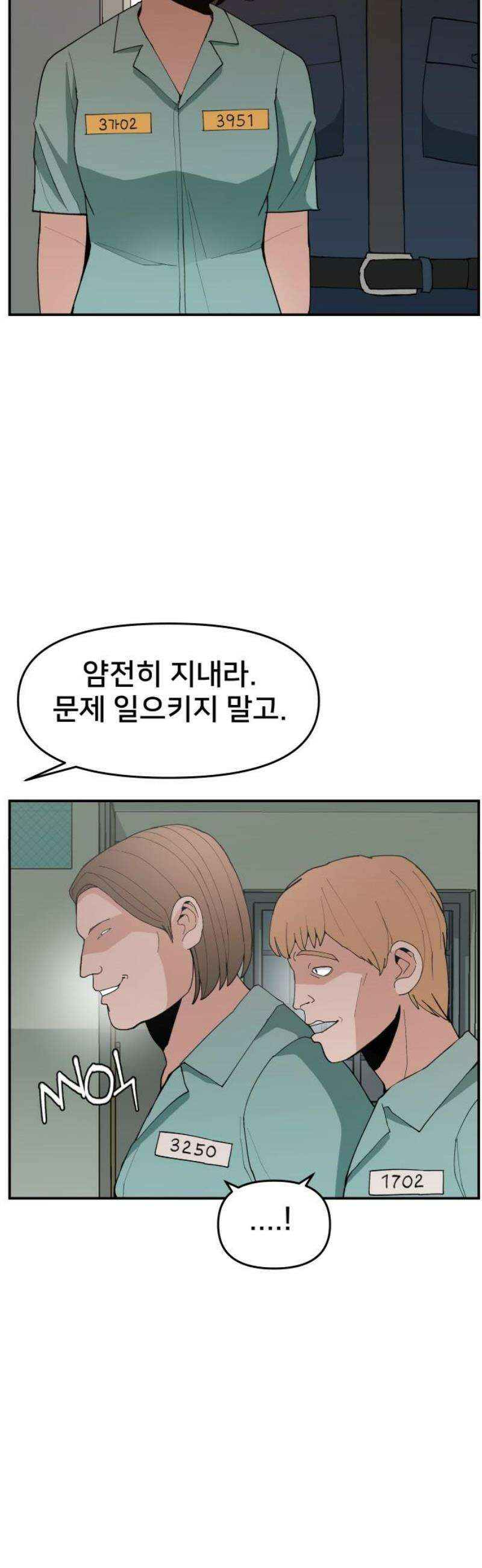 악녀교실 [마지막화] 29