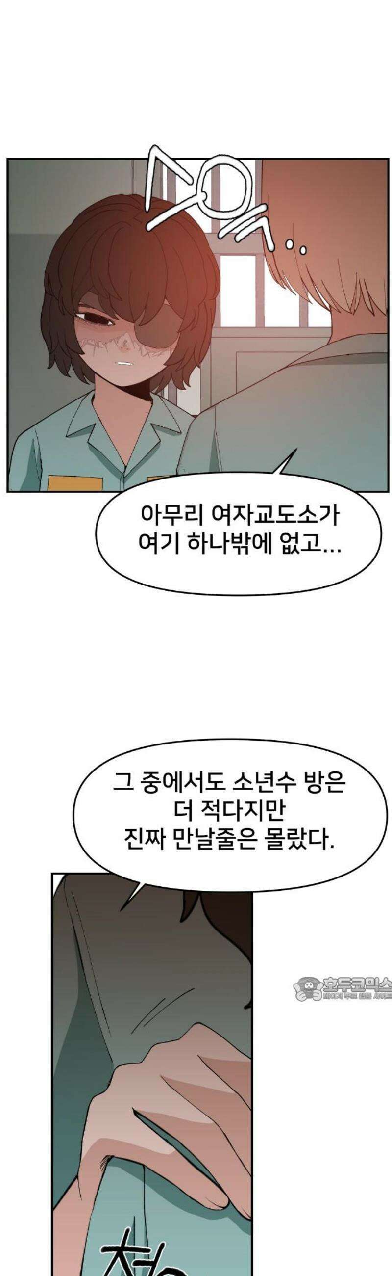 악녀교실 [마지막화] 32