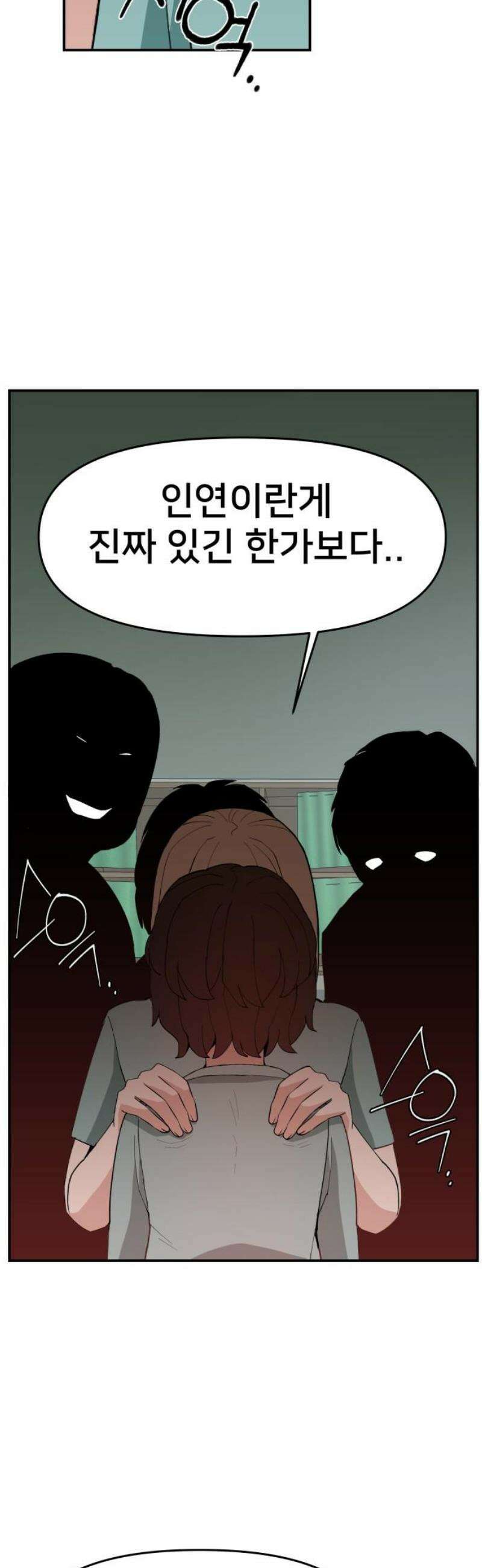 악녀교실 [마지막화] 33