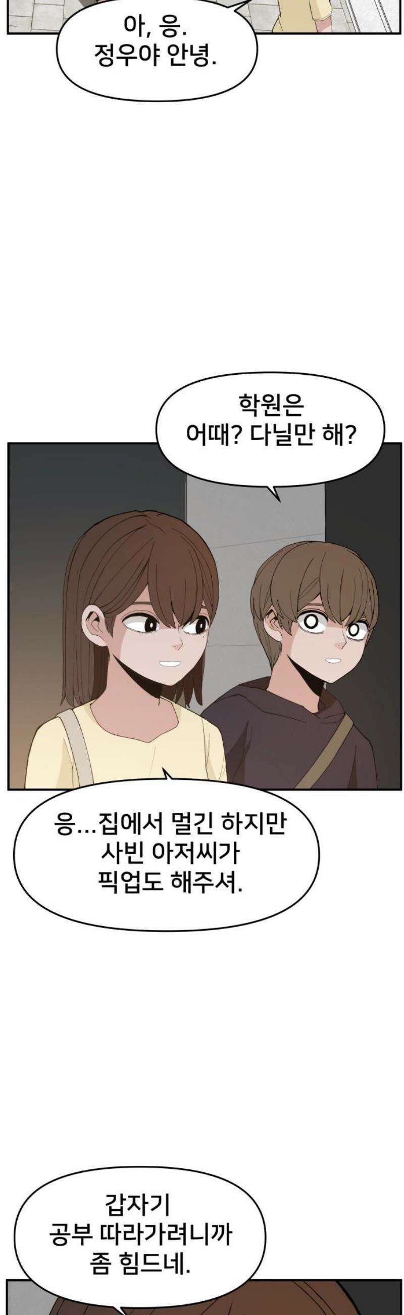 악녀교실 [마지막화] 36