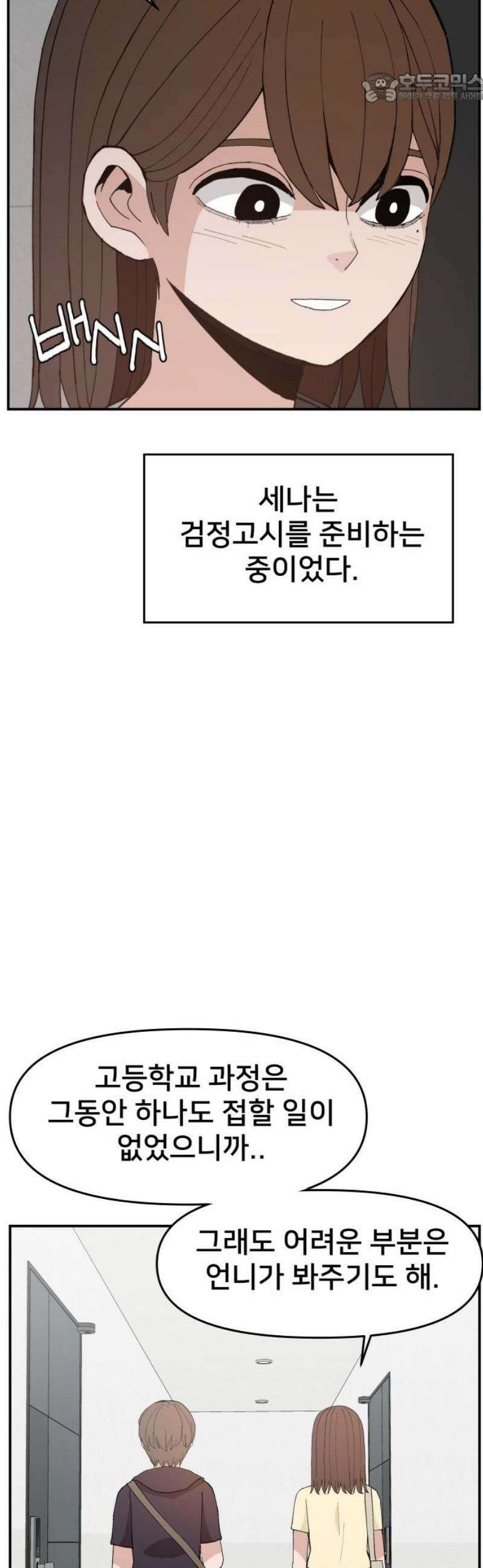 악녀교실 [마지막화] 37
