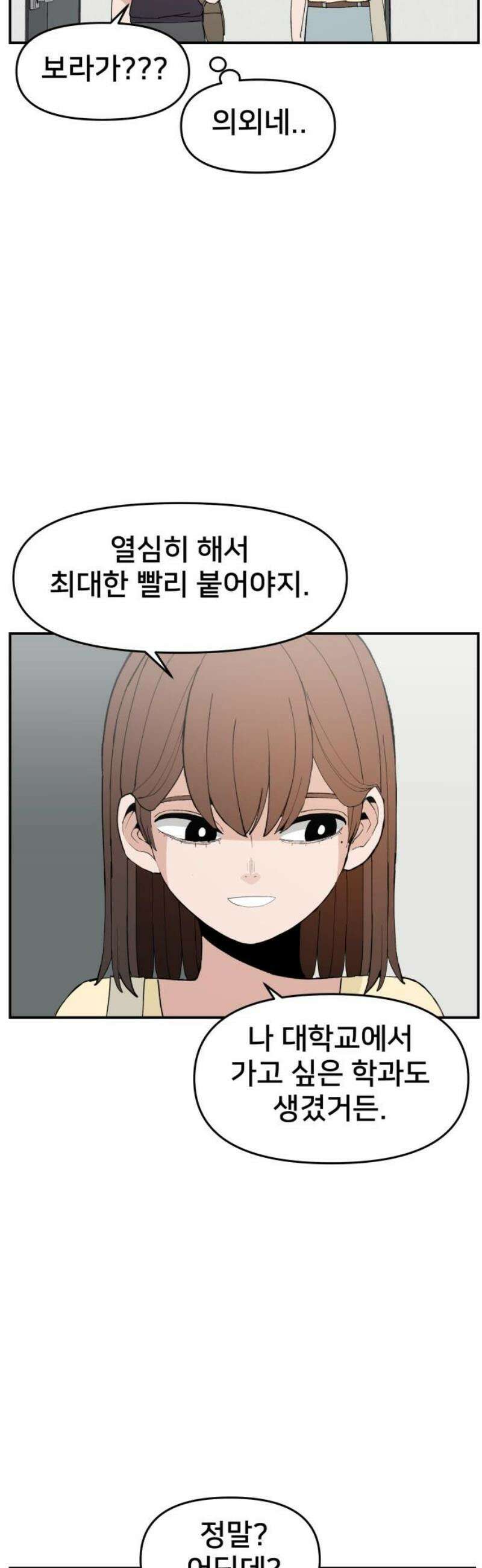 악녀교실 [마지막화] 38