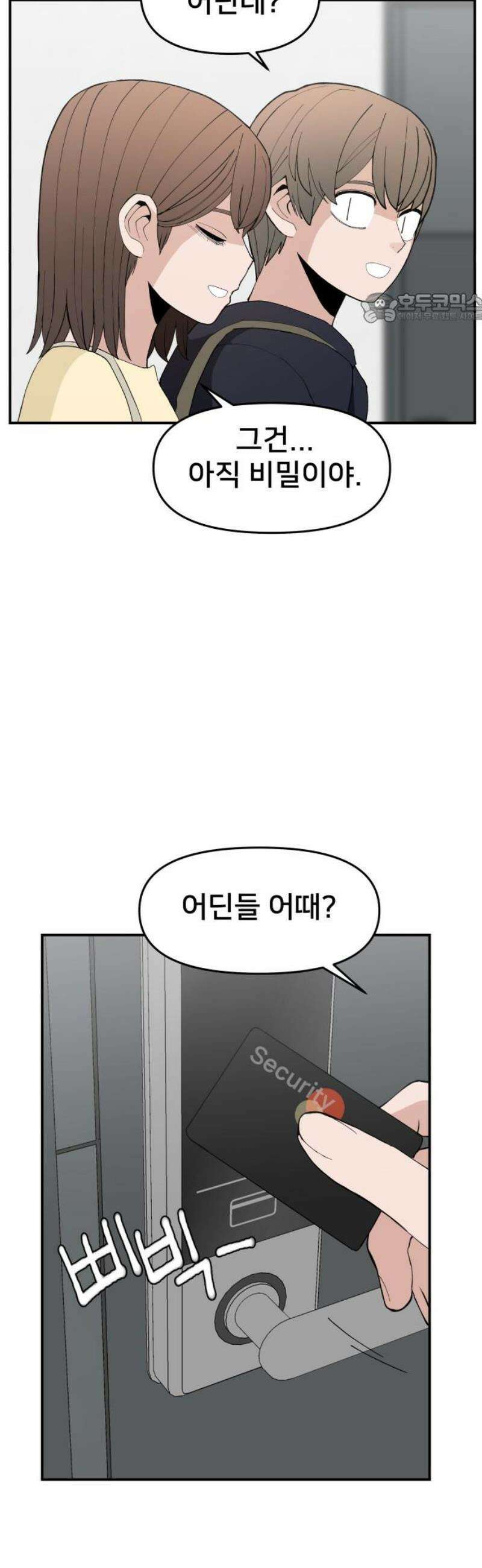 악녀교실 [마지막화] 39