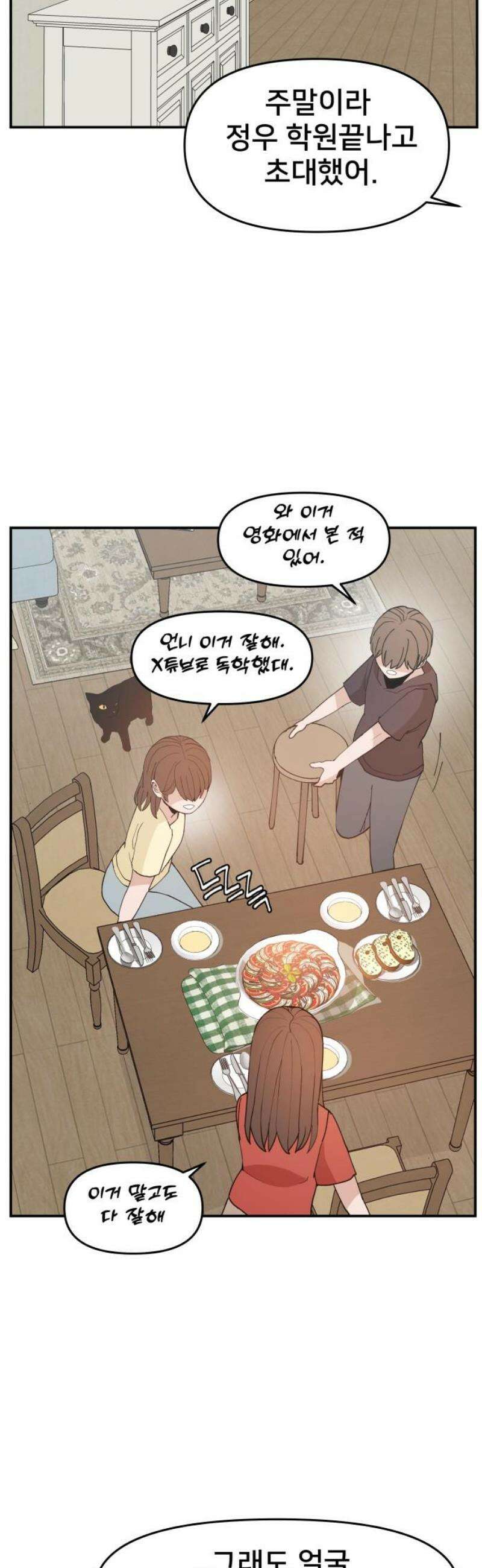악녀교실 [마지막화] 42