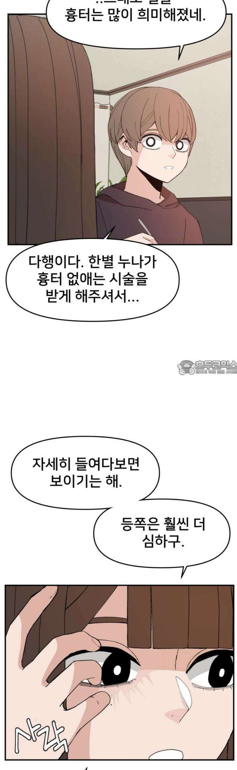 악녀교실 [마지막화] 43