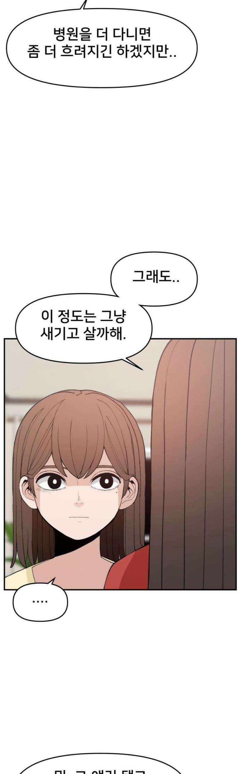 악녀교실 [마지막화] 44