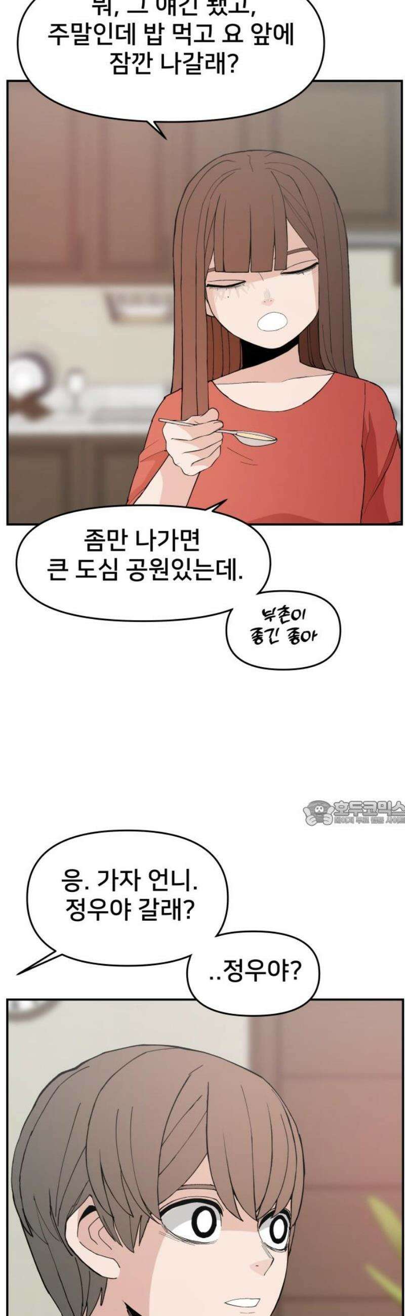 악녀교실 [마지막화] 45