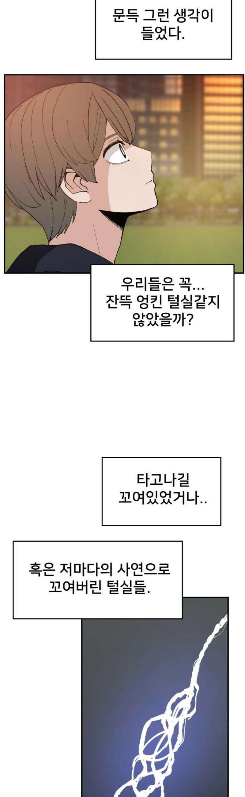 악녀교실 [마지막화] 48
