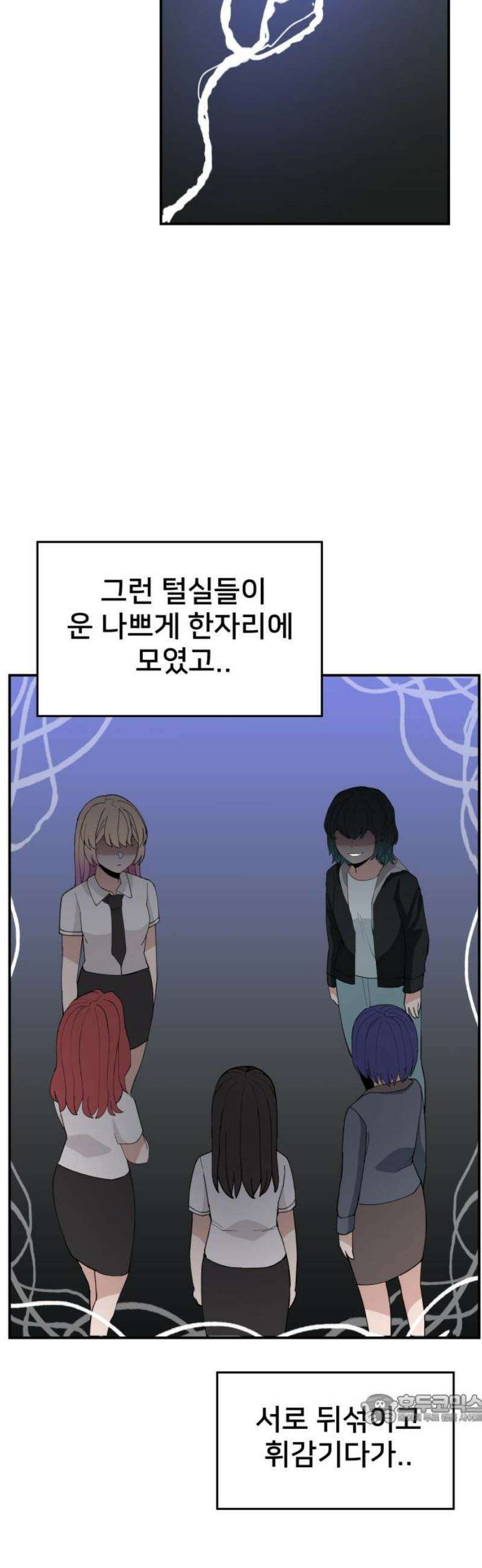 악녀교실 [마지막화] 49