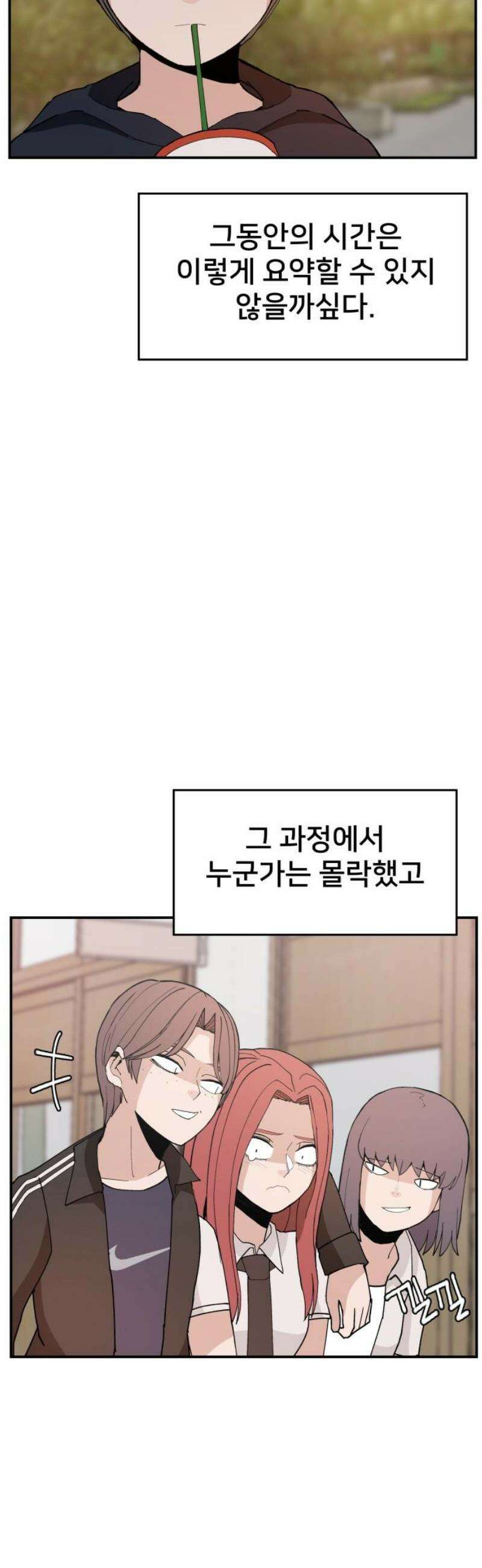 악녀교실 [마지막화] 51