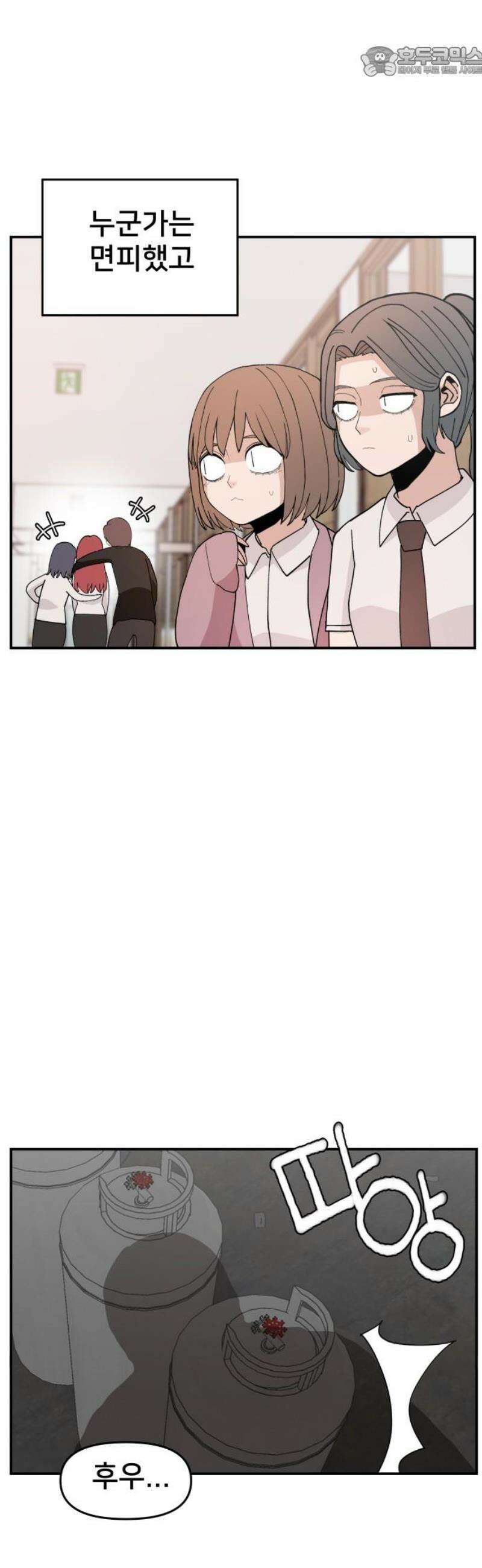 악녀교실 [마지막화] 52