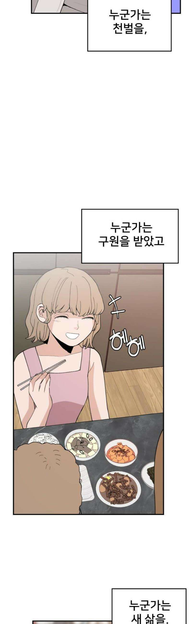 악녀교실 [마지막화] 55