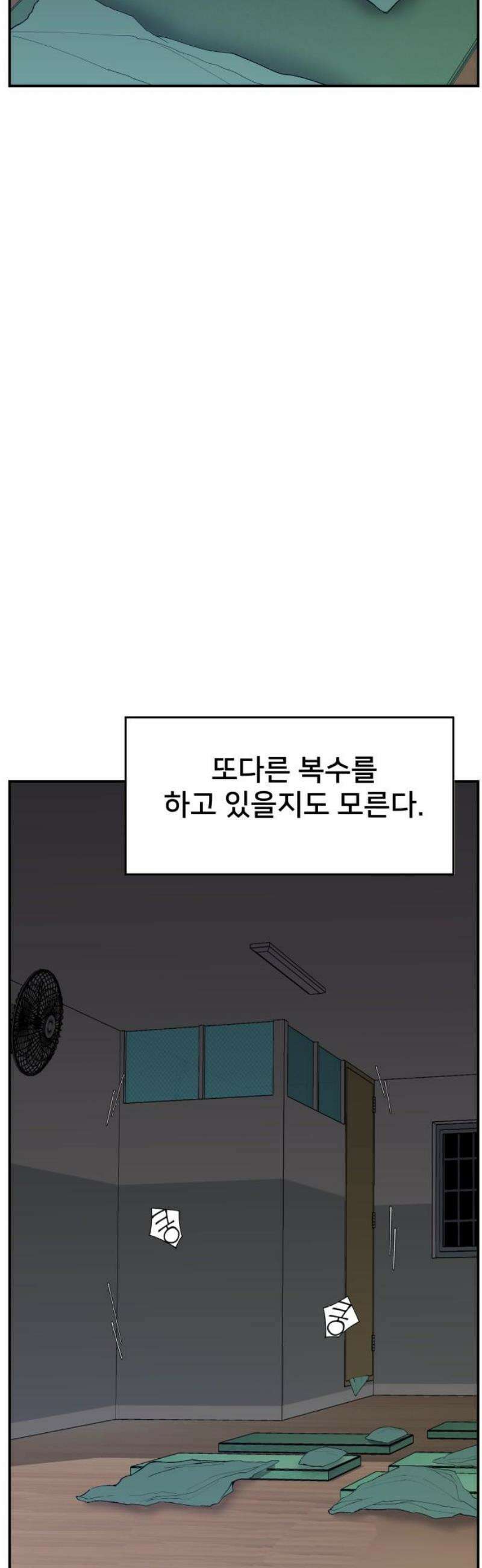 악녀교실 [마지막화] 59